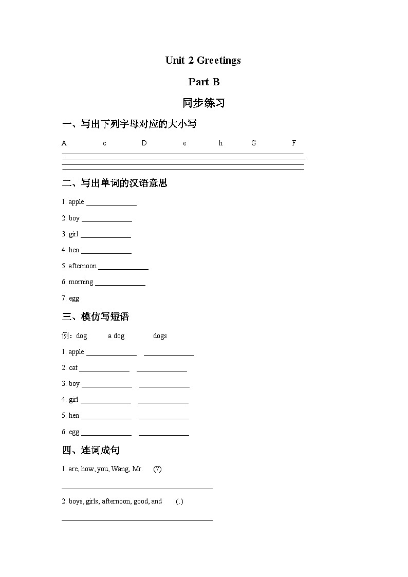 闽教版（三起）英语三年级上册：Unit 2 Greetings Part B 同步练习 201