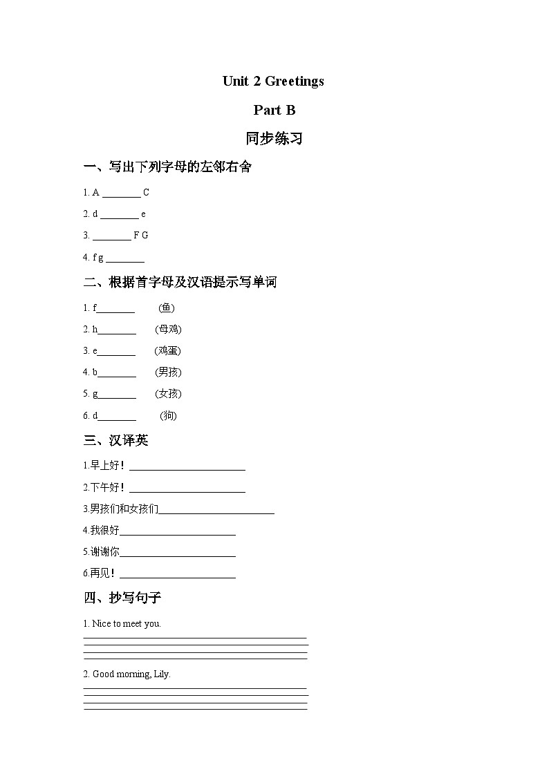 闽教版（三起）英语三年级上册：Unit 2 Greetings Part B 同步练习 301