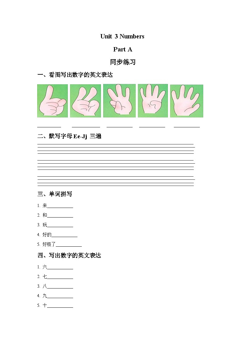 闽教版（三起）英语三年级上册：Unit 3 Numbers Part A 同步练习 1第1页