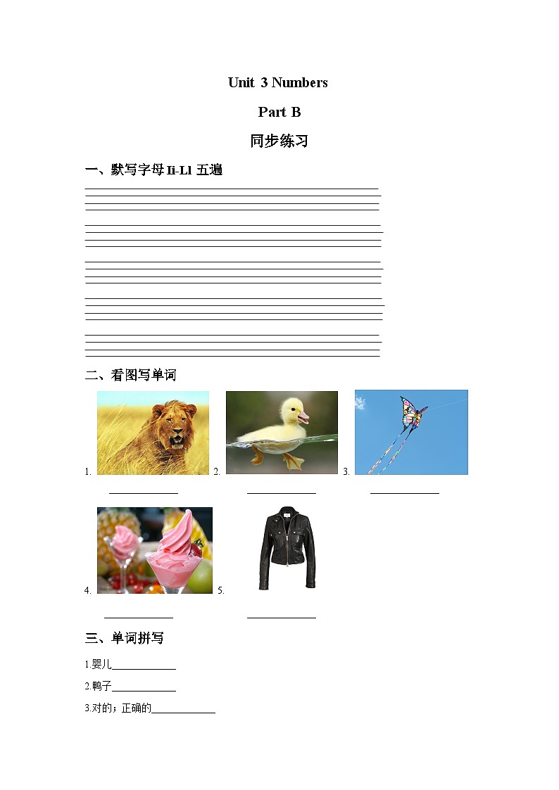 闽教版（三起）英语三年级上册：Unit 3 Numbers Part B 同步练习 201