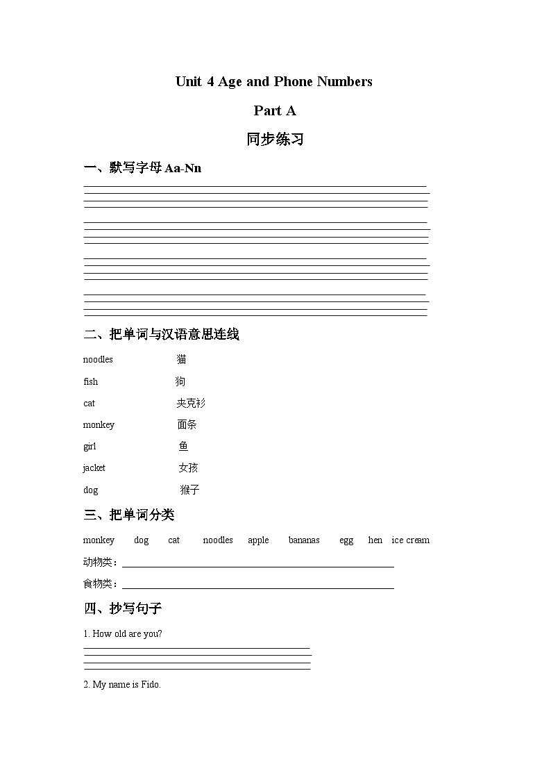 闽教版（三起）英语三年级上册：Unit 4 Age and Phone Numbers Part A 同步练习 201