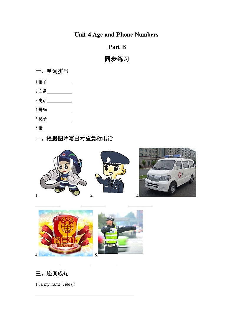 闽教版（三起）英语三年级上册：Unit 4 Age and Phone Numbers Part B 同步练习 3第1页
