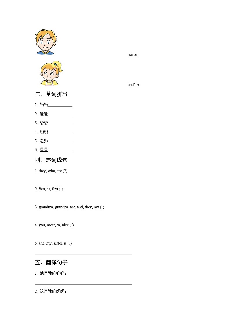 闽教版（三起）英语三年级上册：Unit 5 My Family Part B 同步练习 102