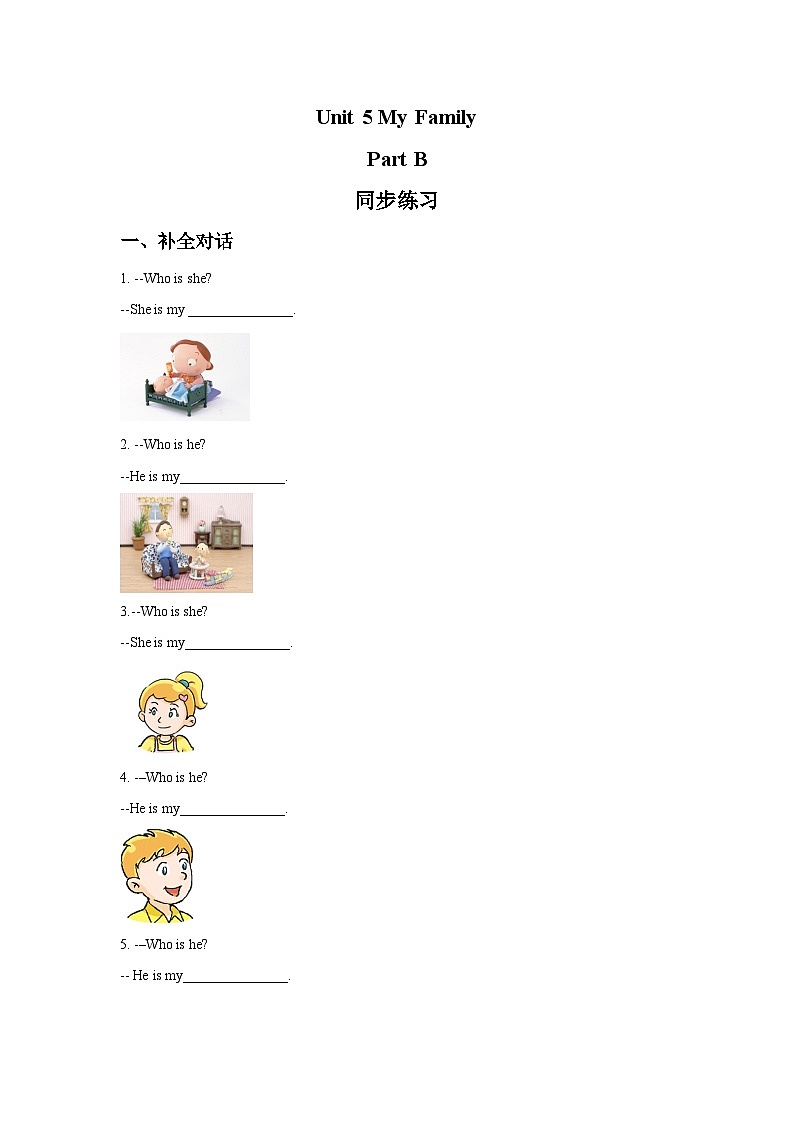 闽教版（三起）英语三年级上册：Unit 5 My Family Part B 同步练习 201