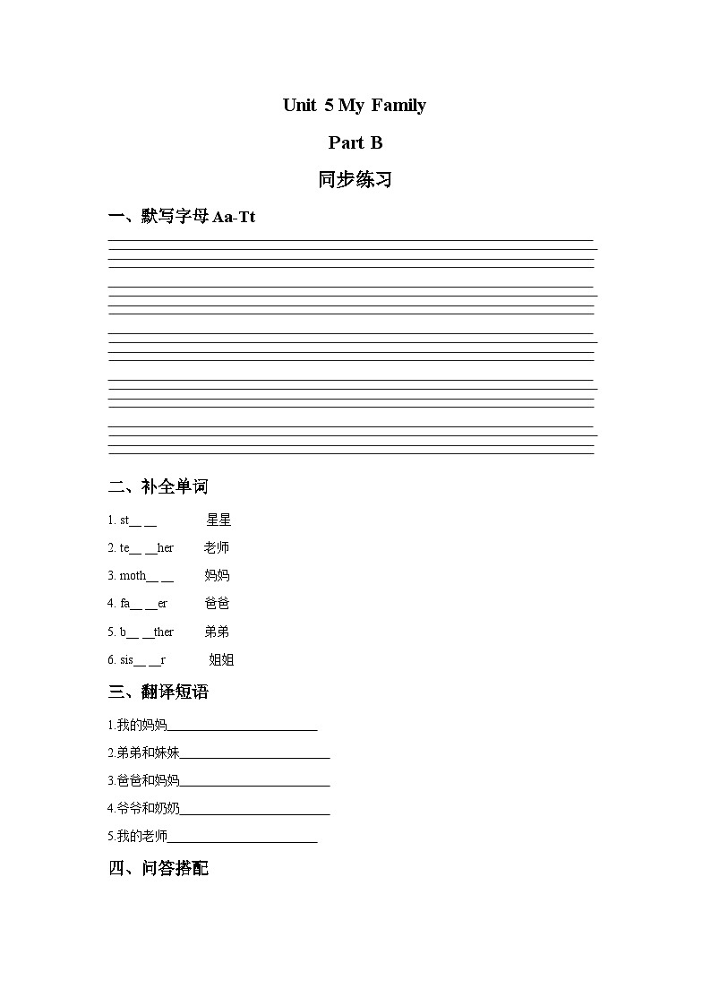 闽教版（三起）英语三年级上册：Unit 5 My Family Part B 同步练习 301