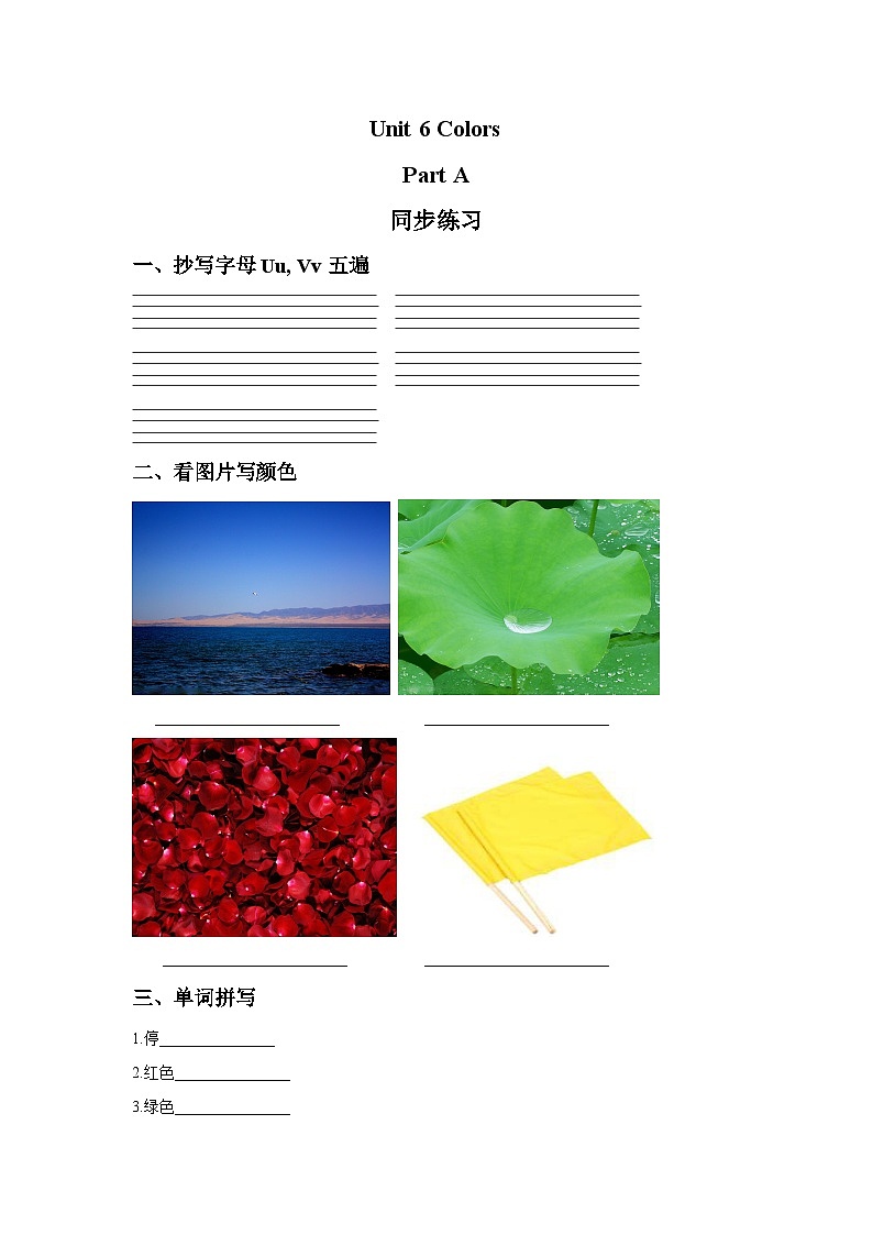 闽教版（三起）英语三年级上册：Unit 6 Colors Part A 同步练习 101