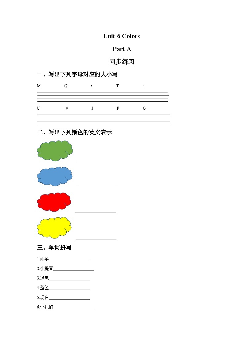 闽教版（三起）英语三年级上册：Unit 6 Colors Part A 同步练习 201