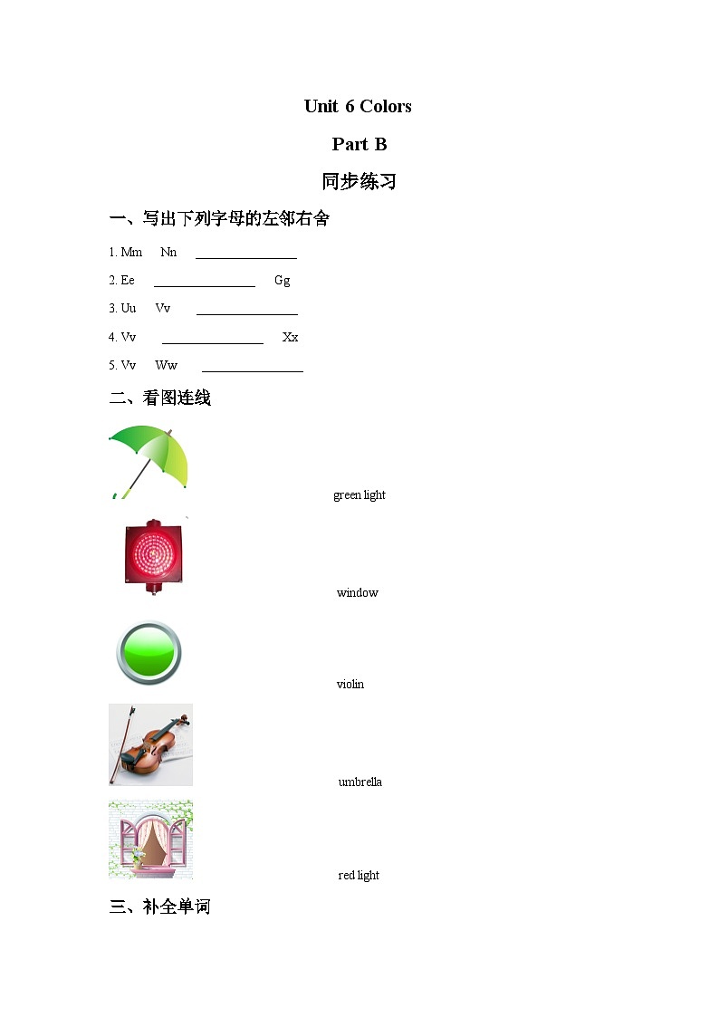 闽教版（三起）英语三年级上册：Unit 6 Colors Part B 同步练习 3第1页