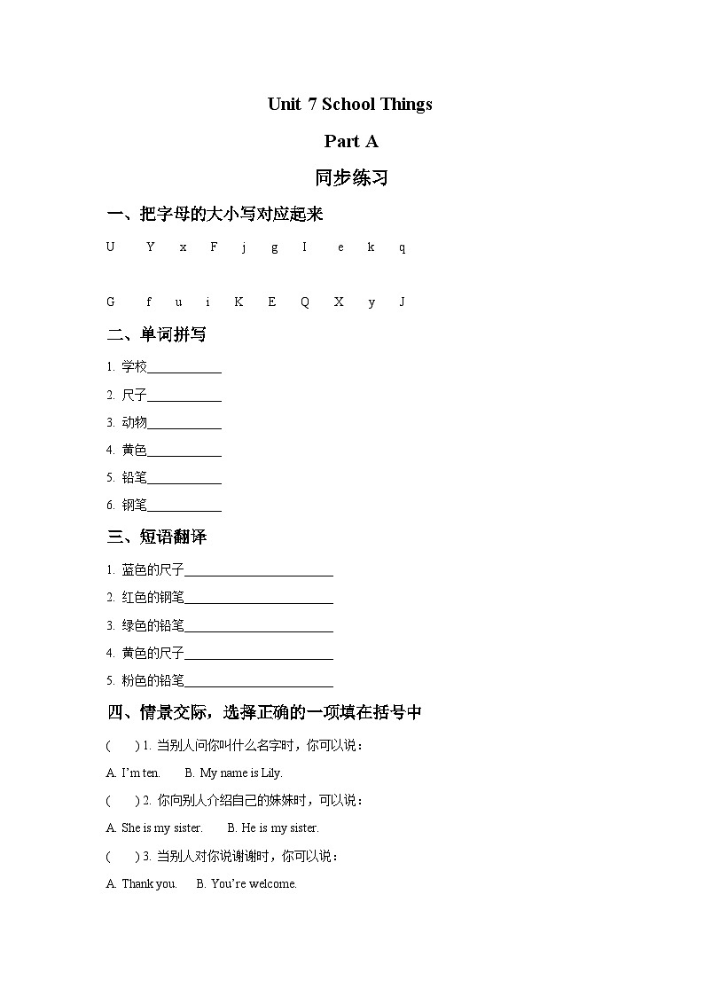 闽教版（三起）英语三年级上册：Unit 7 School Things Part A 同步练习 2第1页