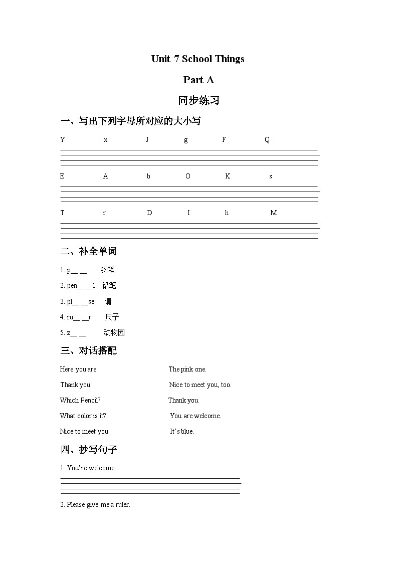 闽教版（三起）英语三年级上册：Unit 7 School Things Part A 同步练习 3第1页
