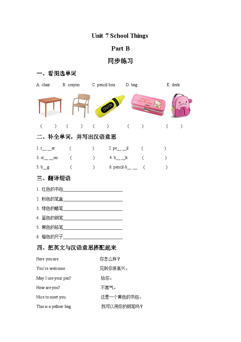 闽教版（三起）英语三年级上册：Unit 7 School Things Part B 同步练习 301