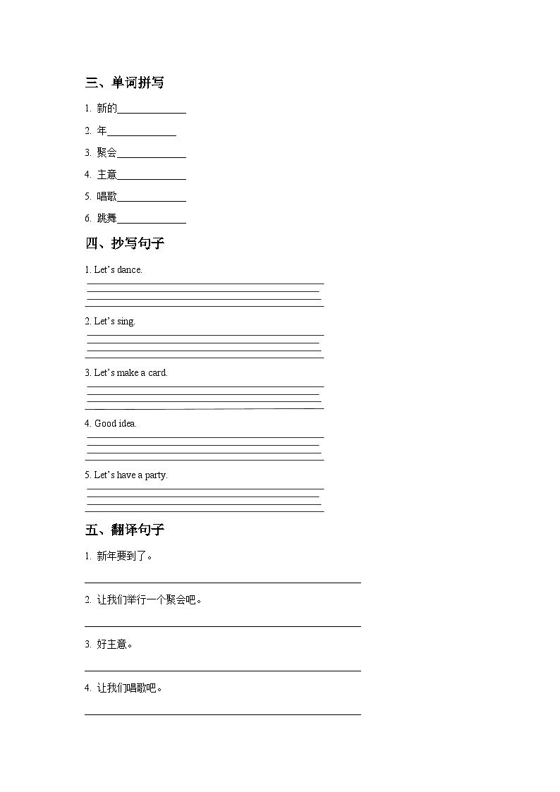 闽教版（三起）英语三年级上册：Unit 8 The New Year Part A 同步练习 102