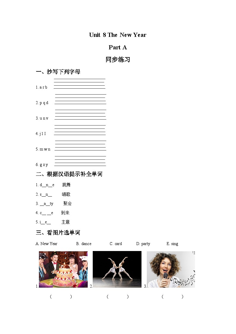 闽教版（三起）英语三年级上册：Unit 8 The New Year Part A 同步练习 2第1页