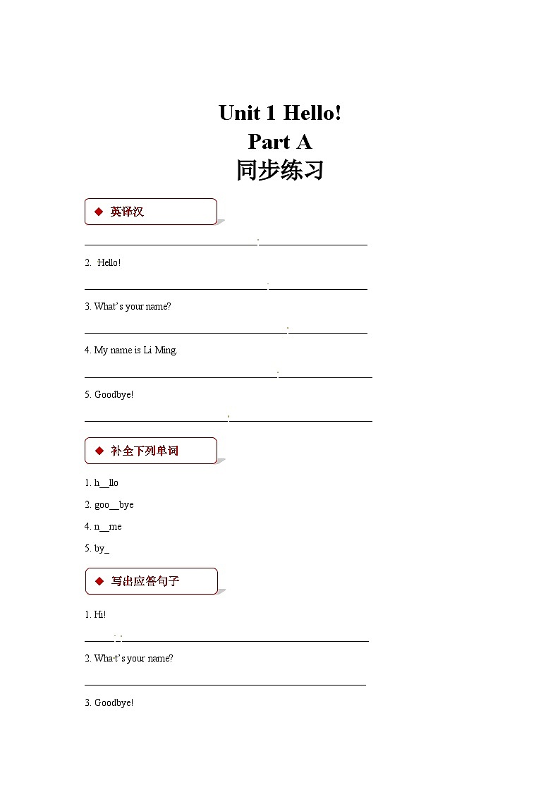 陕旅版英语三年级上册：Unit 1 Hello Part A 同步练习（含答案）01