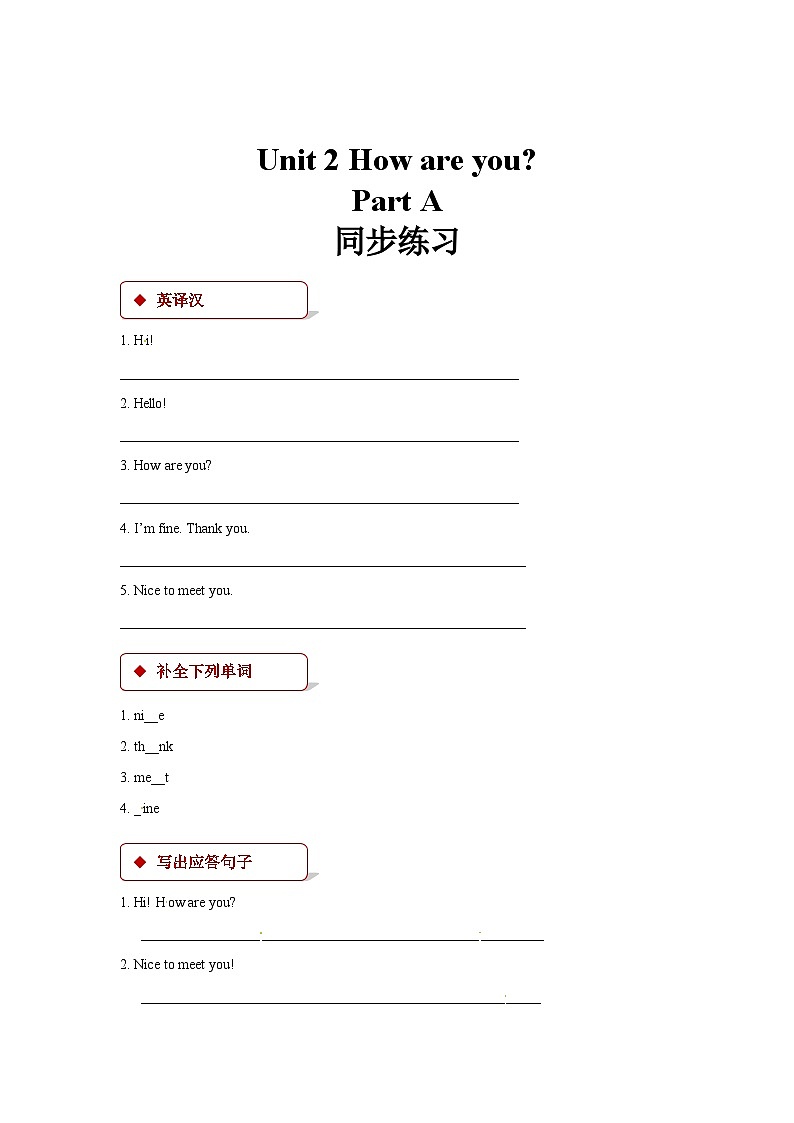 陕旅版英语三年级上册：Unit 2 How Are You？ Part A 同步练习（含答案）第1页