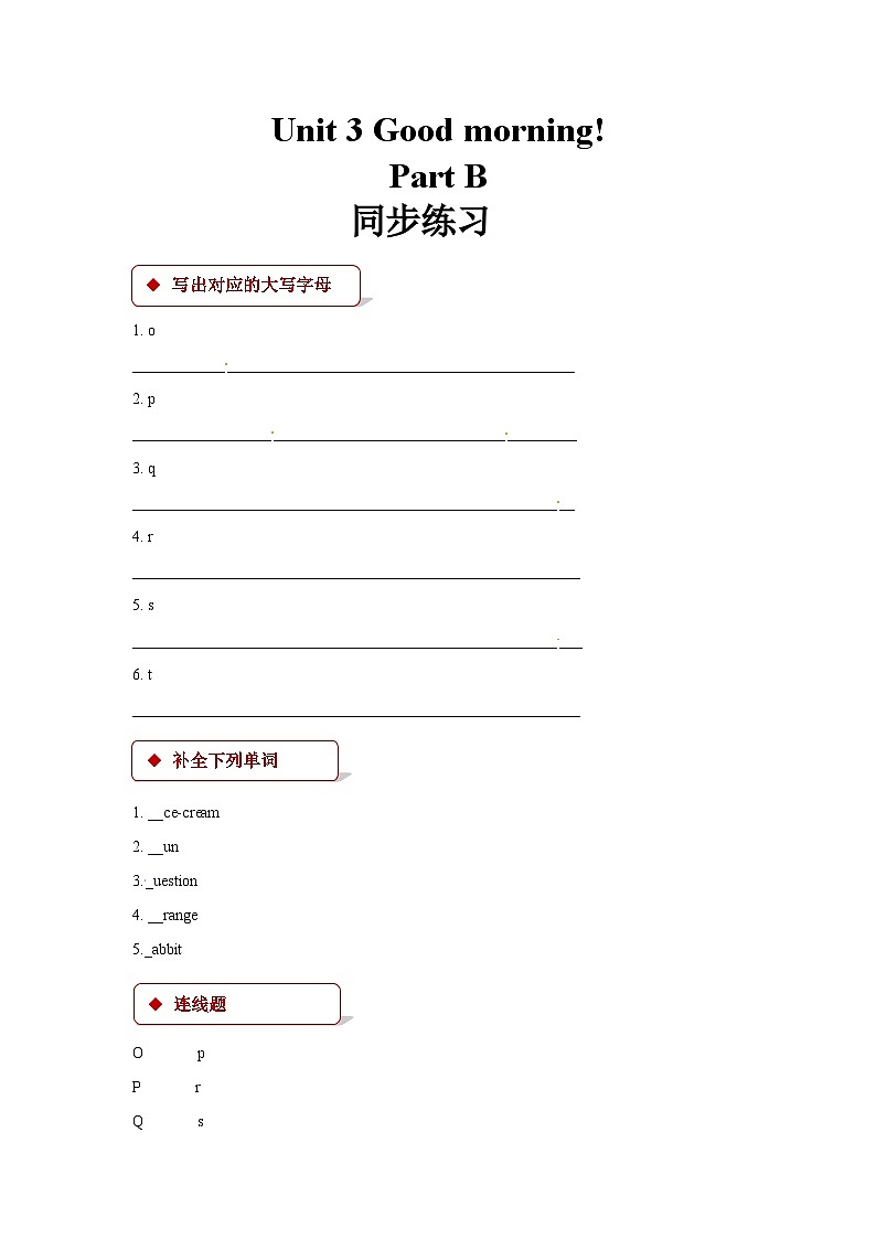 陕旅版英语三年级上册：Unit 3 Good morning Part B 同步练习（含答案）01