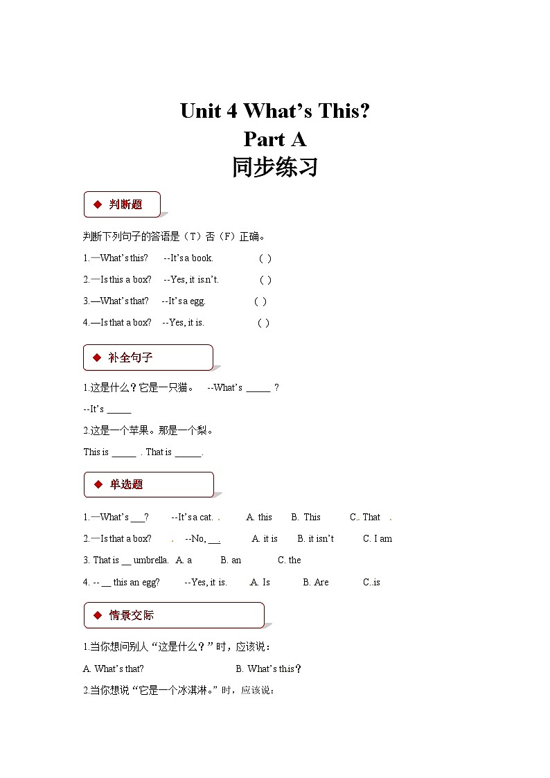 陕旅版英语三年级上册：Unit 4 What's This？ Part A 同步练习（含答案）01