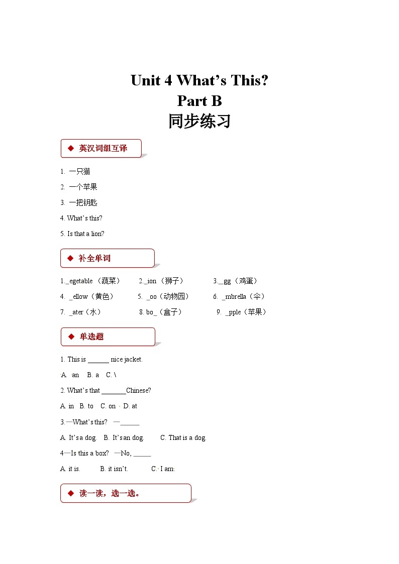 陕旅版英语三年级上册：Unit 4 What's This？ Part B 同步练习（含答案）01