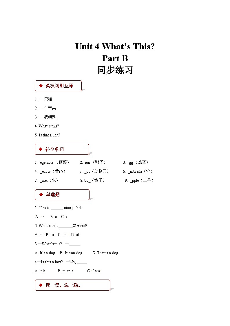 陕旅版英语三年级上册：Unit 4 What 's This？ Part B 同步练习（含答案）第1页