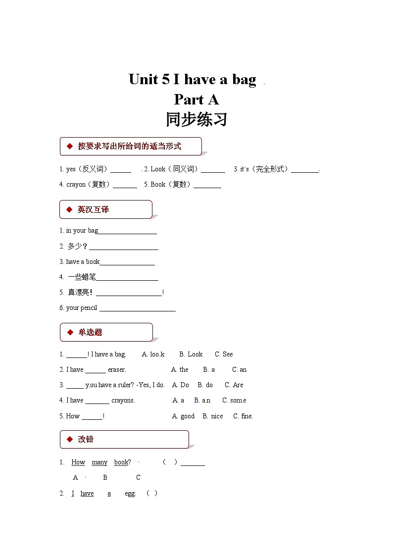 陕旅版英语三年级上册：Unit 5 I Have a Bag Part A 同步练习（含答案）第1页