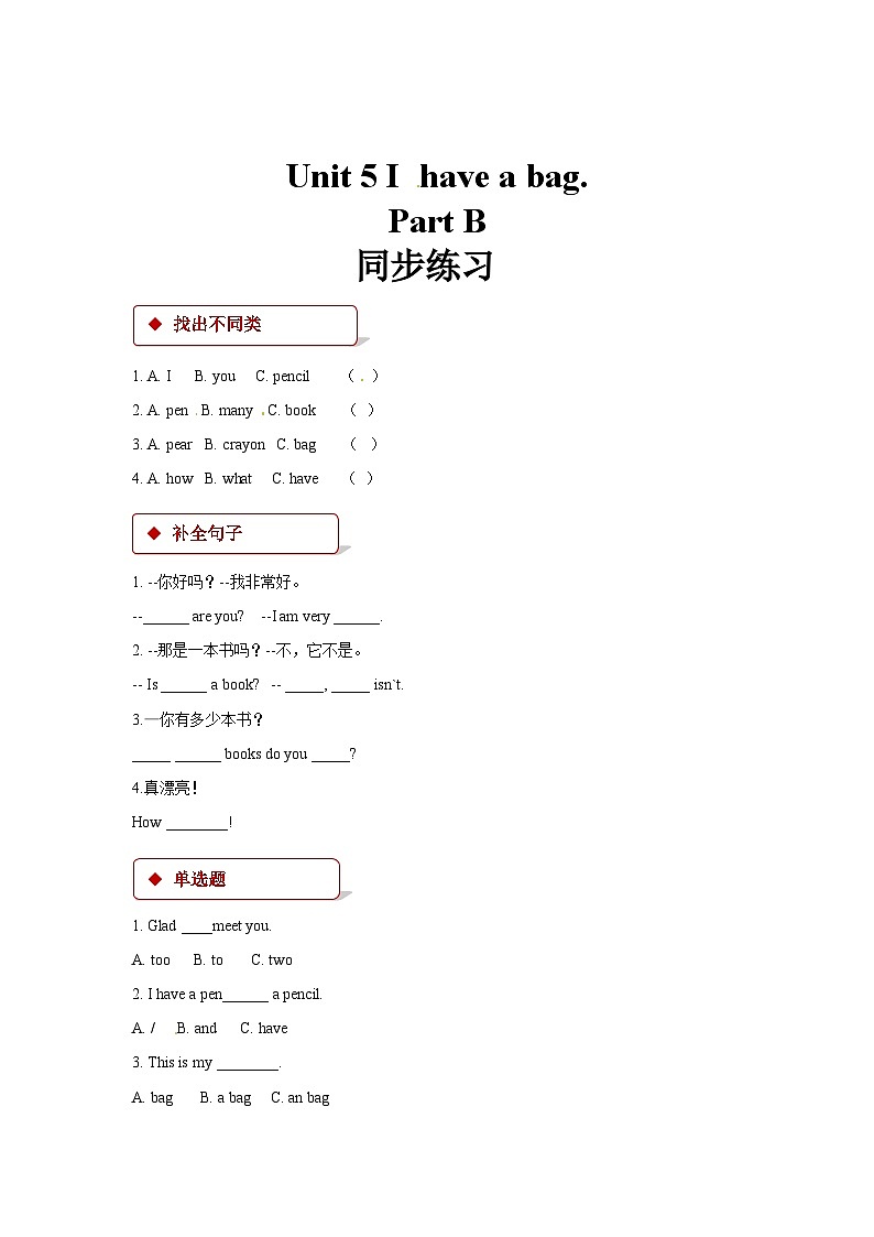 陕旅版英语三年级上册：Unit 5 I Have a Bag Part B 同步练习（含答案）第1页