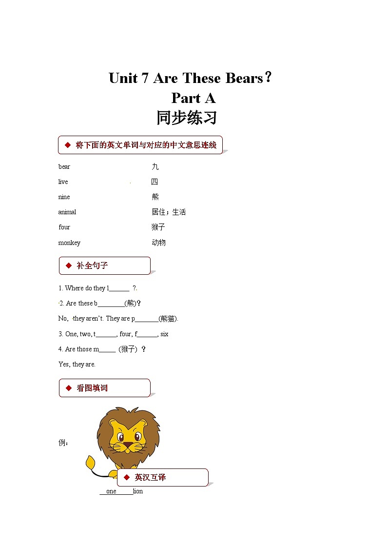 陕旅版英语三年级上册：Unit 7 Are These Bears？ Part A 同步练习（含答案）01