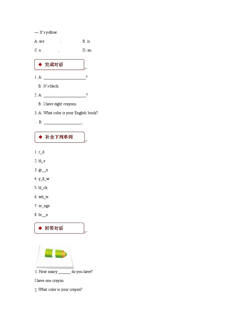 陕旅版英语三年级上册：Unit 8 What Color Is It？ Part A 同步练习（含答案）第2页