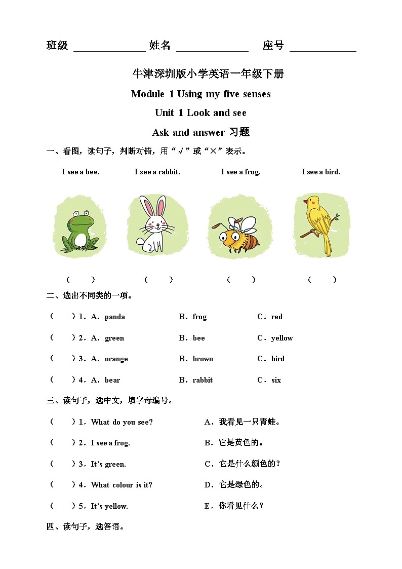 Unit 1 Look and see Ask and answer-沪教牛津版（六三制一起）英语一年级下册同步练习（含答案）第1页