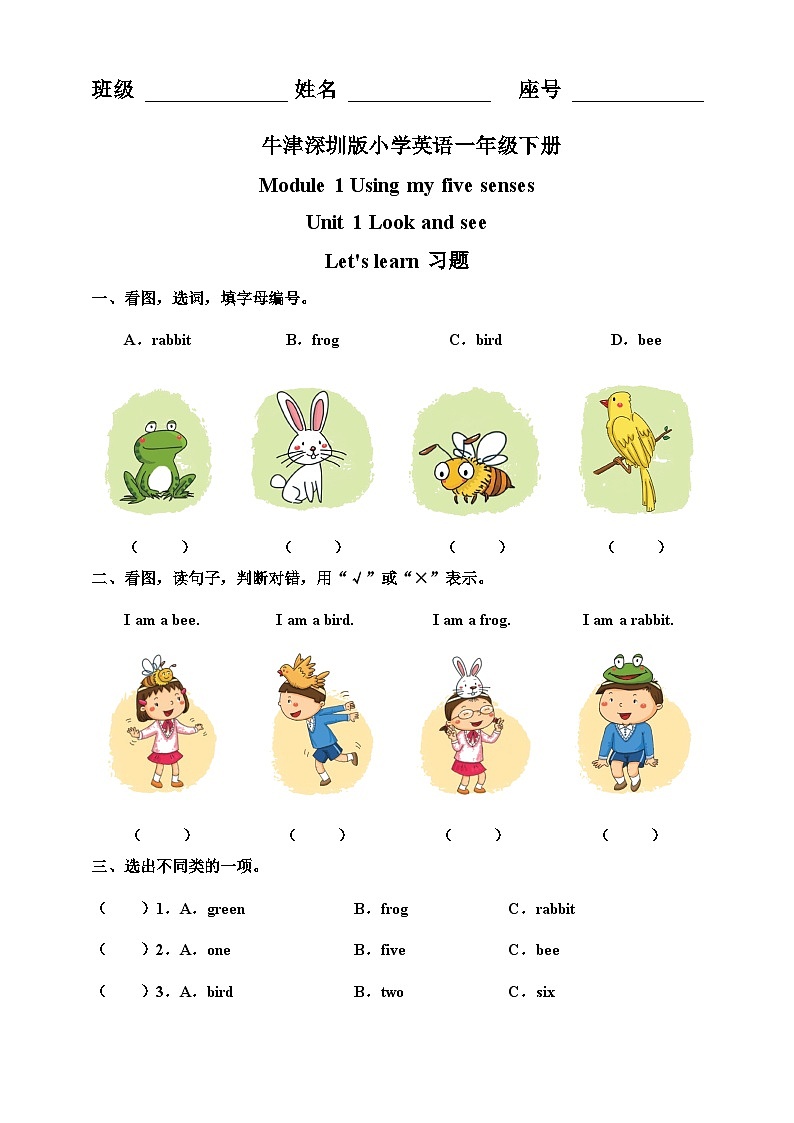 Unit 1 Look and see Let 's learn-沪教牛津版（六三制一起）英语一年级下册同步练习（含答案）第1页