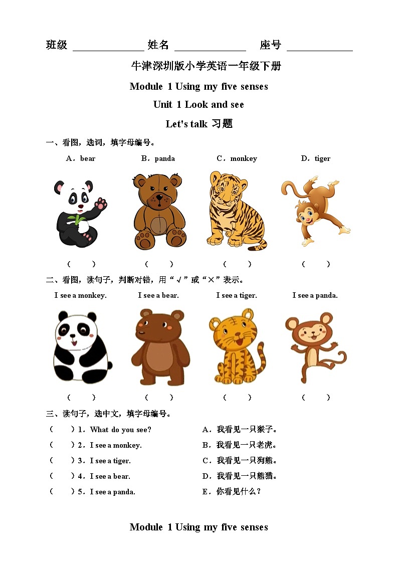 Unit 1 Look and see Let's talk-沪教牛津版（六三制一起）英语一年级下册同步练习（含答案）01