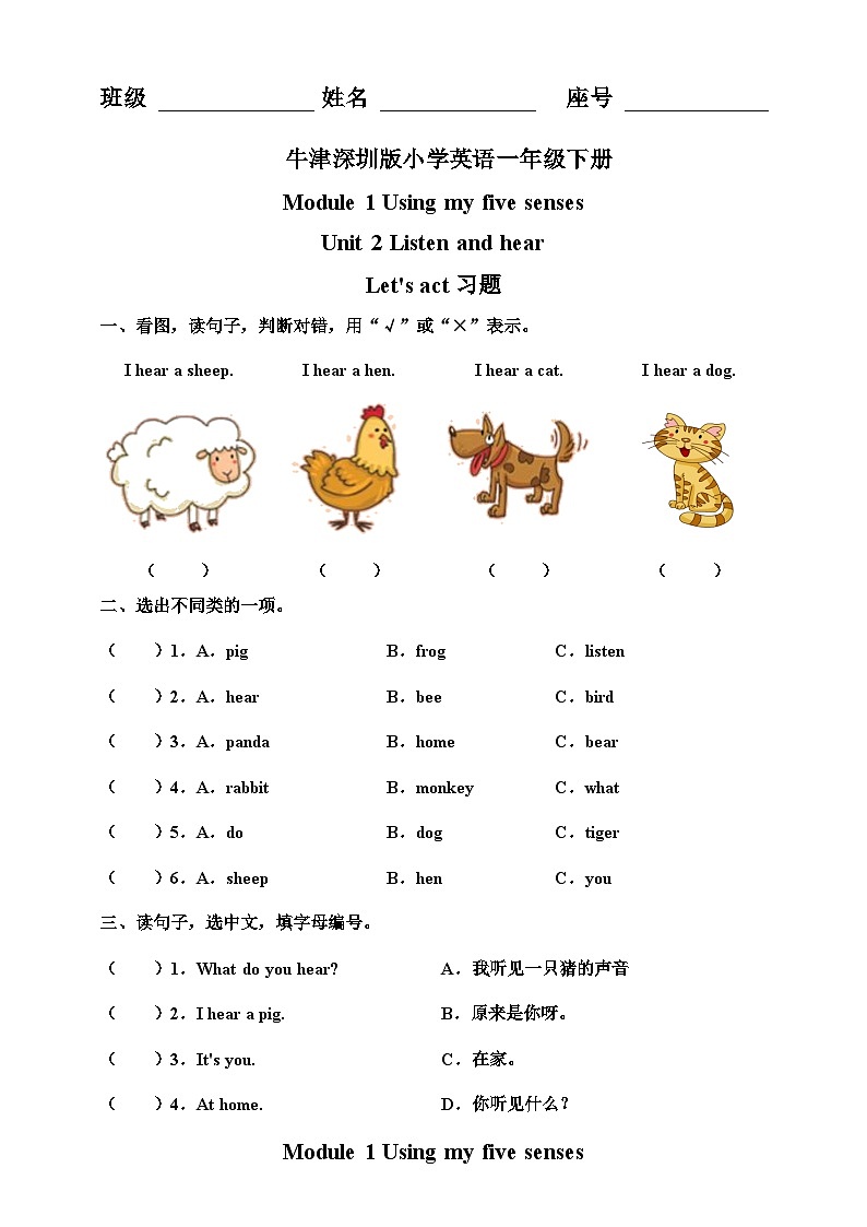 Unit 2 Listen and hear Let 's act-沪教牛津版（六三制一起）英语一年级下册同步练习（含答案）第1页