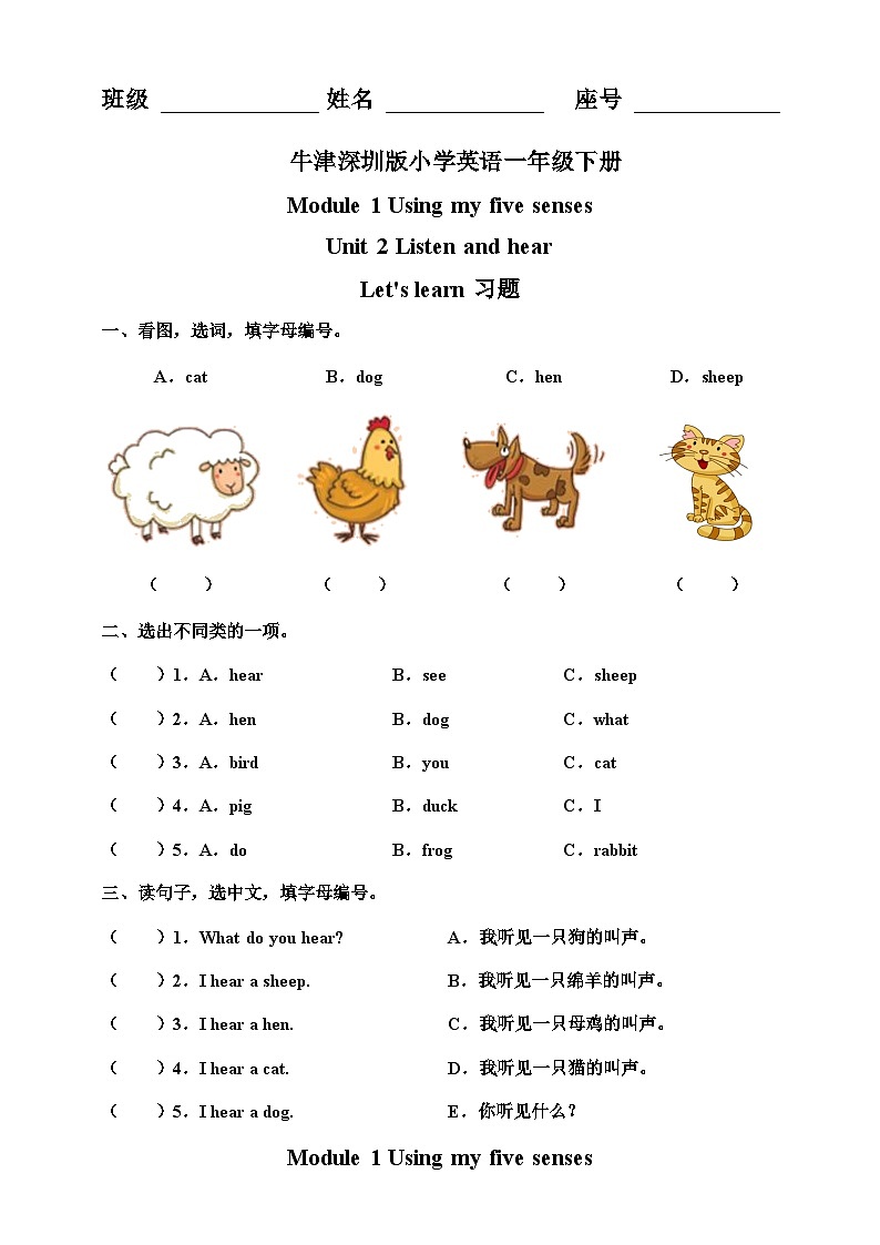 Unit 2 Listen and hear Let 's learn-沪教牛津版（六三制一起）英语一年级下册同步练习（含答案）第1页