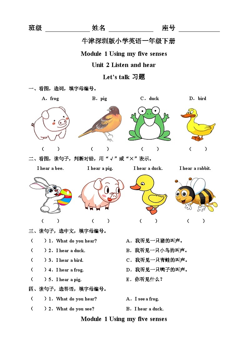 Unit 2 Listen and hear Let 's talk-沪教牛津版（六三制一起）英语一年级下册同步练习（含答案）第1页