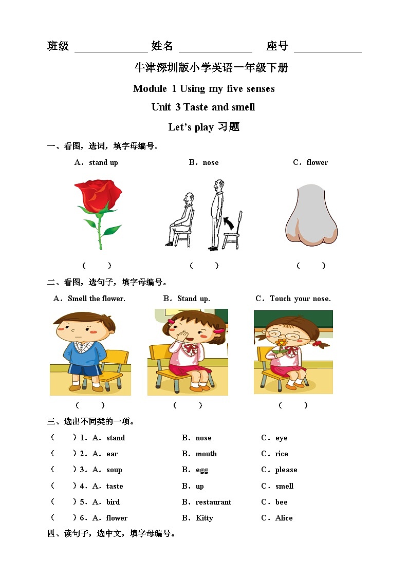 Unit 3 Taste and smell Let 's play-沪教牛津版（六三制一起）英语一年级下册同步练习（含答案）第1页