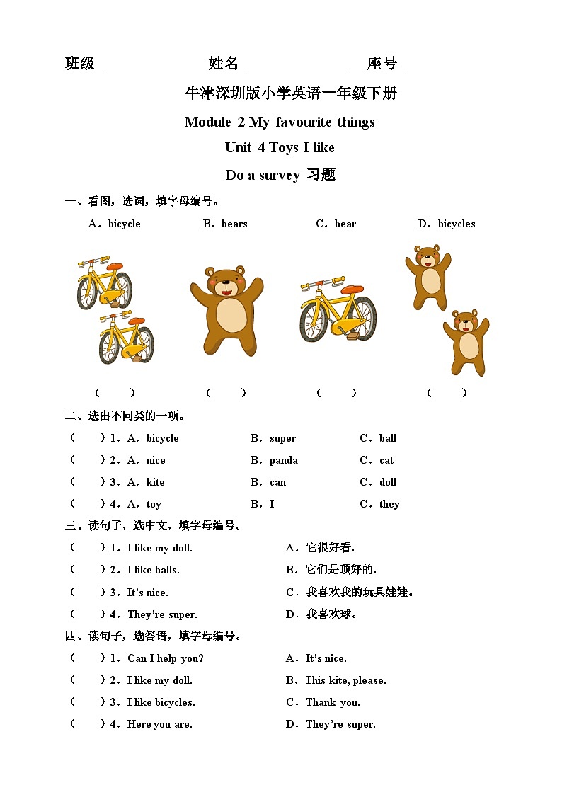 Unit 4 Toys I like Do a survey-沪教牛津版（六三制一起）英语一年级下册同步练习（含答案）01