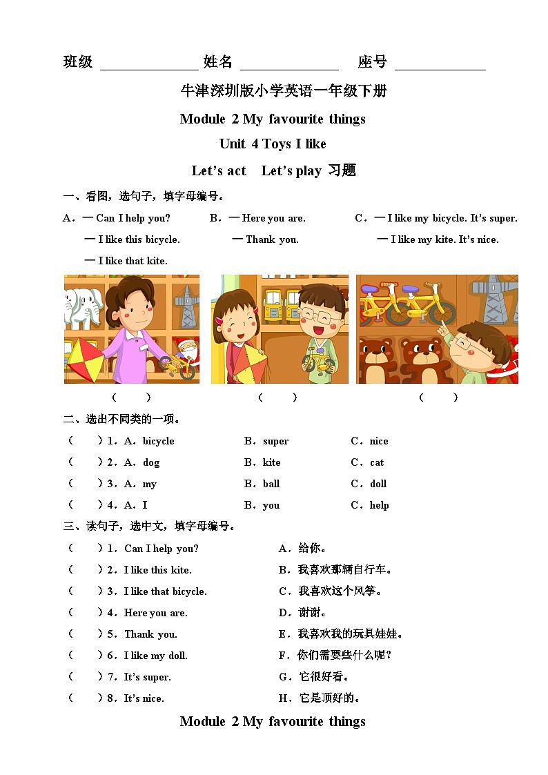 Unit 4 Toys I like Let's act Let's play-沪教牛津版（六三制一起）英语一年级下册同步练习（含答案）01