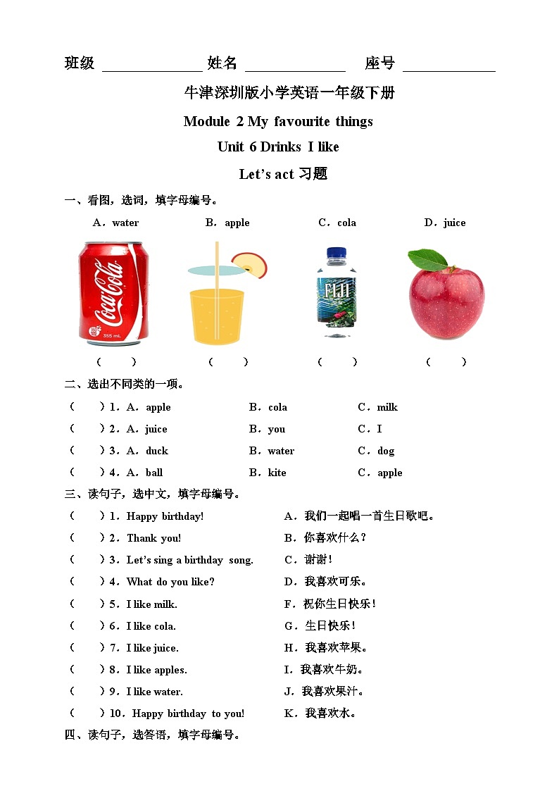 Unit 6 Drinks I like Let's act-沪教牛津版（六三制一起）英语一年级下册同步练习（含答案）01