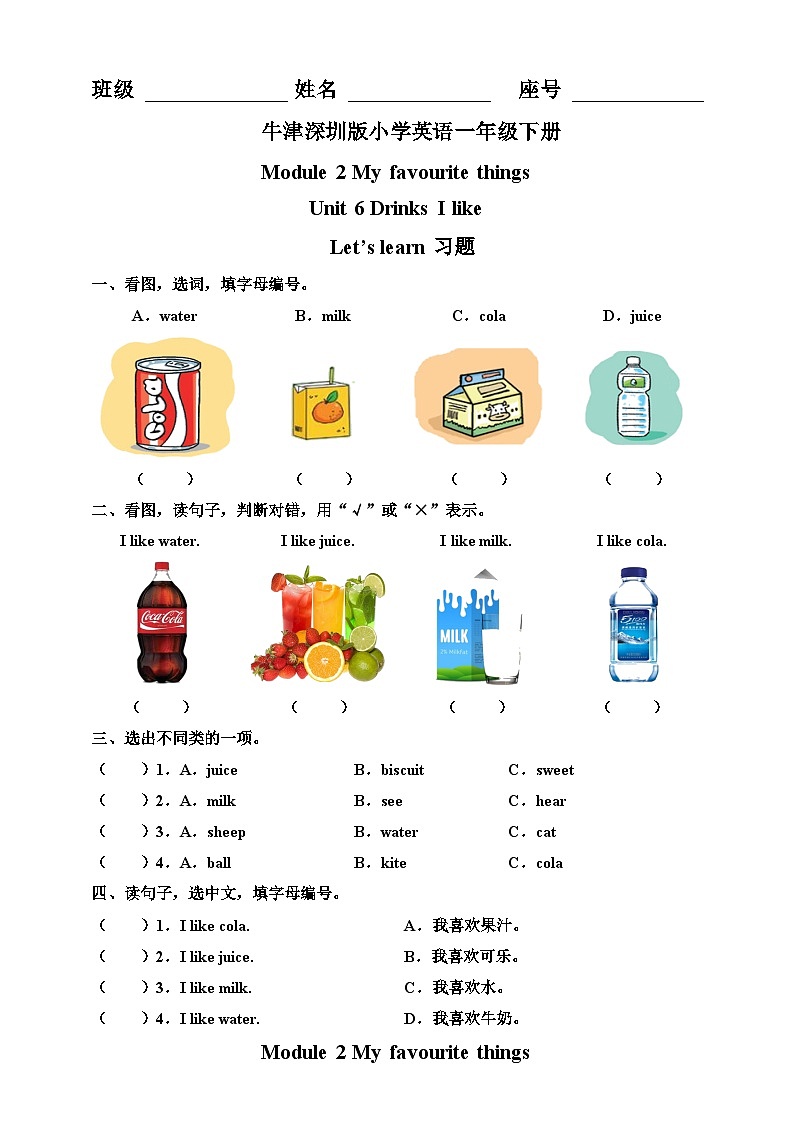 Unit 6 Drinks I like Let's learn-沪教牛津版（六三制一起）英语一年级下册同步练习（含答案）01