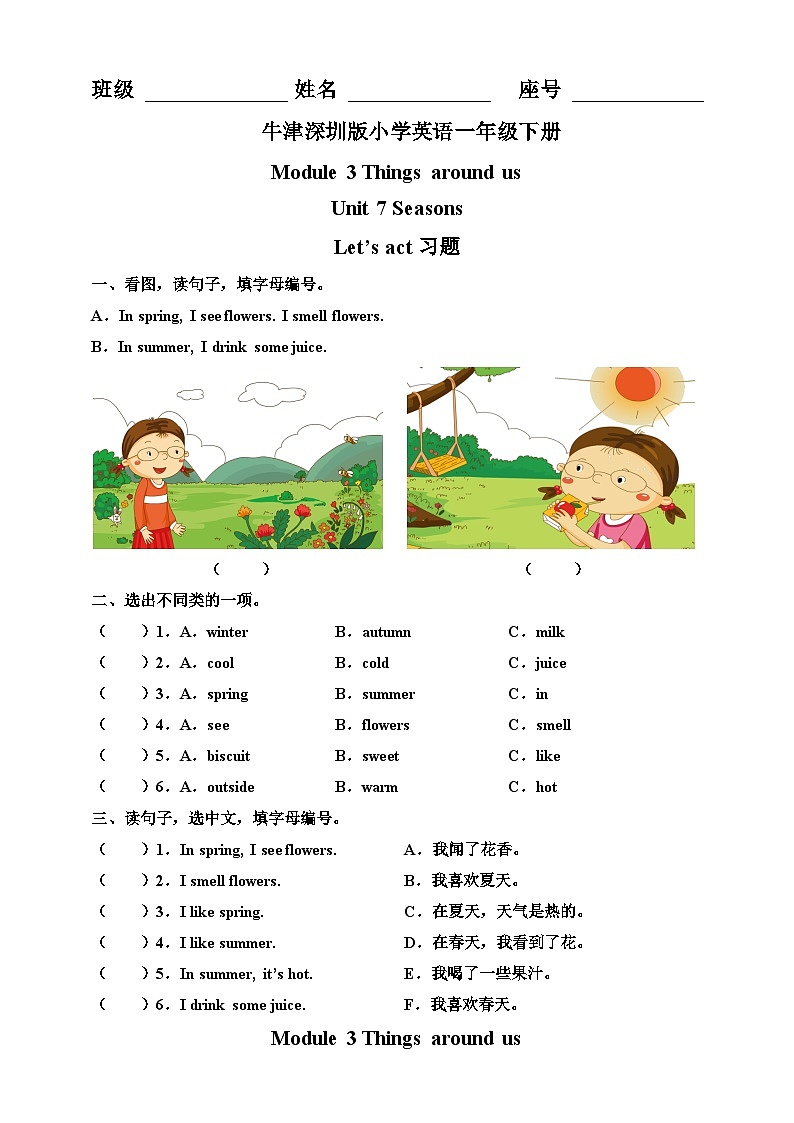 Unit 7 Seasons Let 's act-沪教牛津版（六三制一起）英语一年级下册同步练习（含答案）第1页