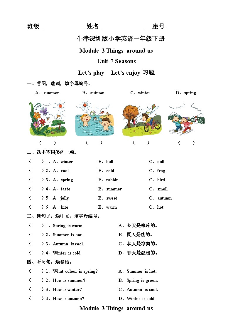 Unit 7 Seasons Let's play Let's enjoy-沪教牛津版（六三制一起）英语一年级下册同步练习（含答案）01