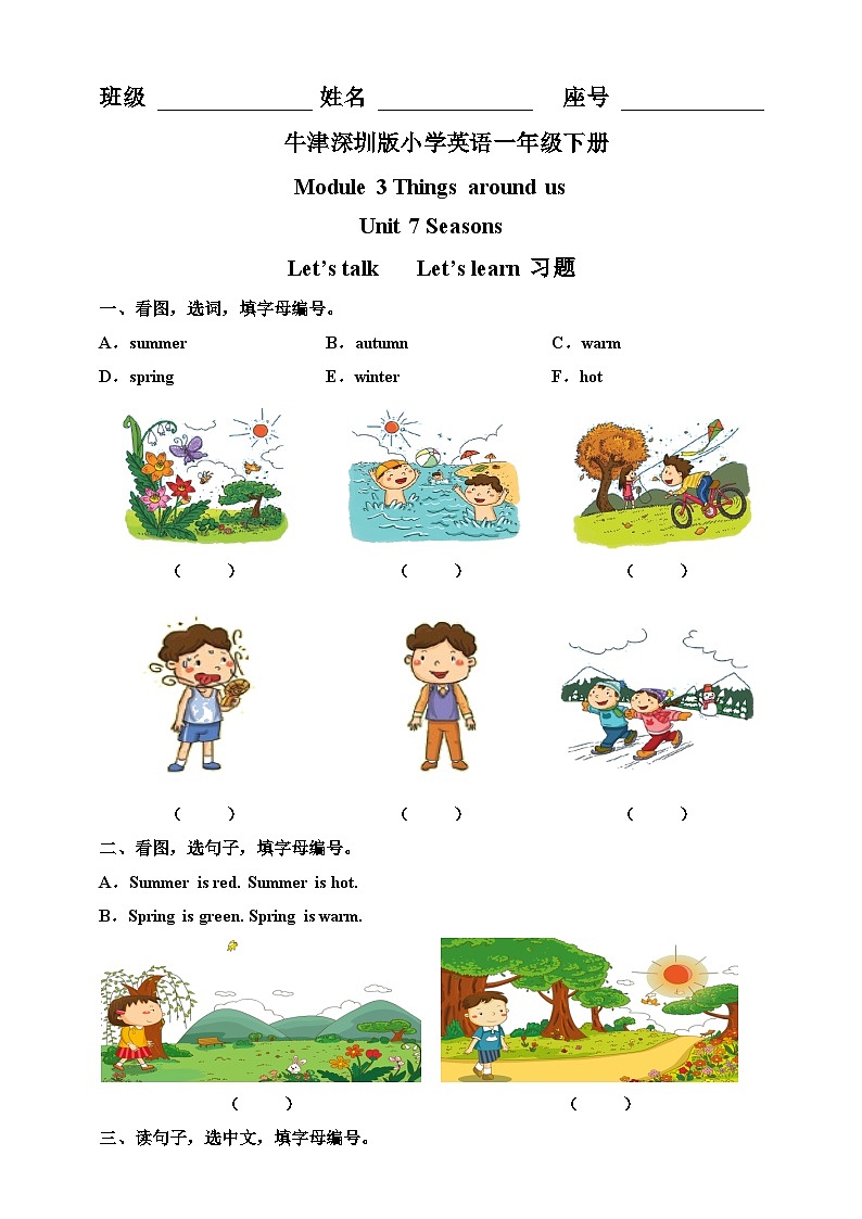 Unit 7 Seasons Let's talk Let's learn-沪教牛津版（六三制一起）英语一年级下册同步练习（含答案）01