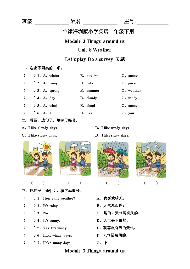 Unit 8 Weather Let's play Do a survey-沪教牛津版（六三制一起）英语一年级下册同步练习（含答案）01