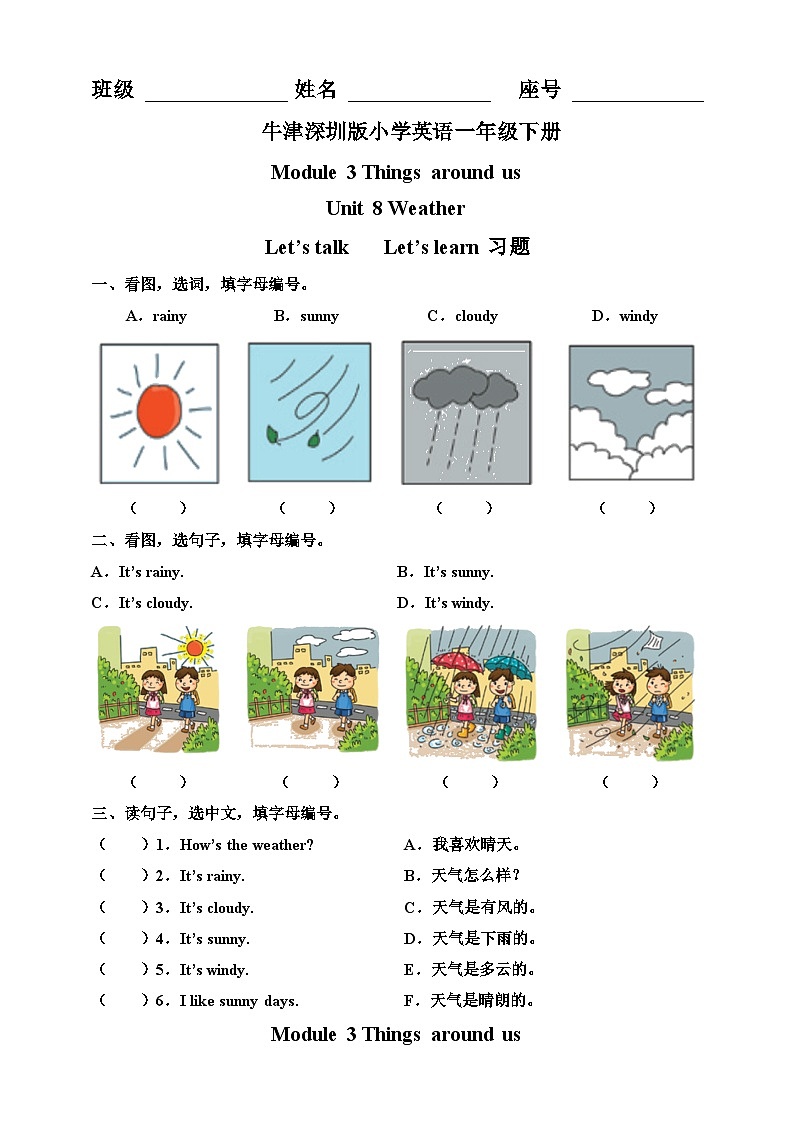 Unit 8 Weather Let's talk Let's learn-沪教牛津版（六三制一起）英语一年级下册同步练习（含答案）01