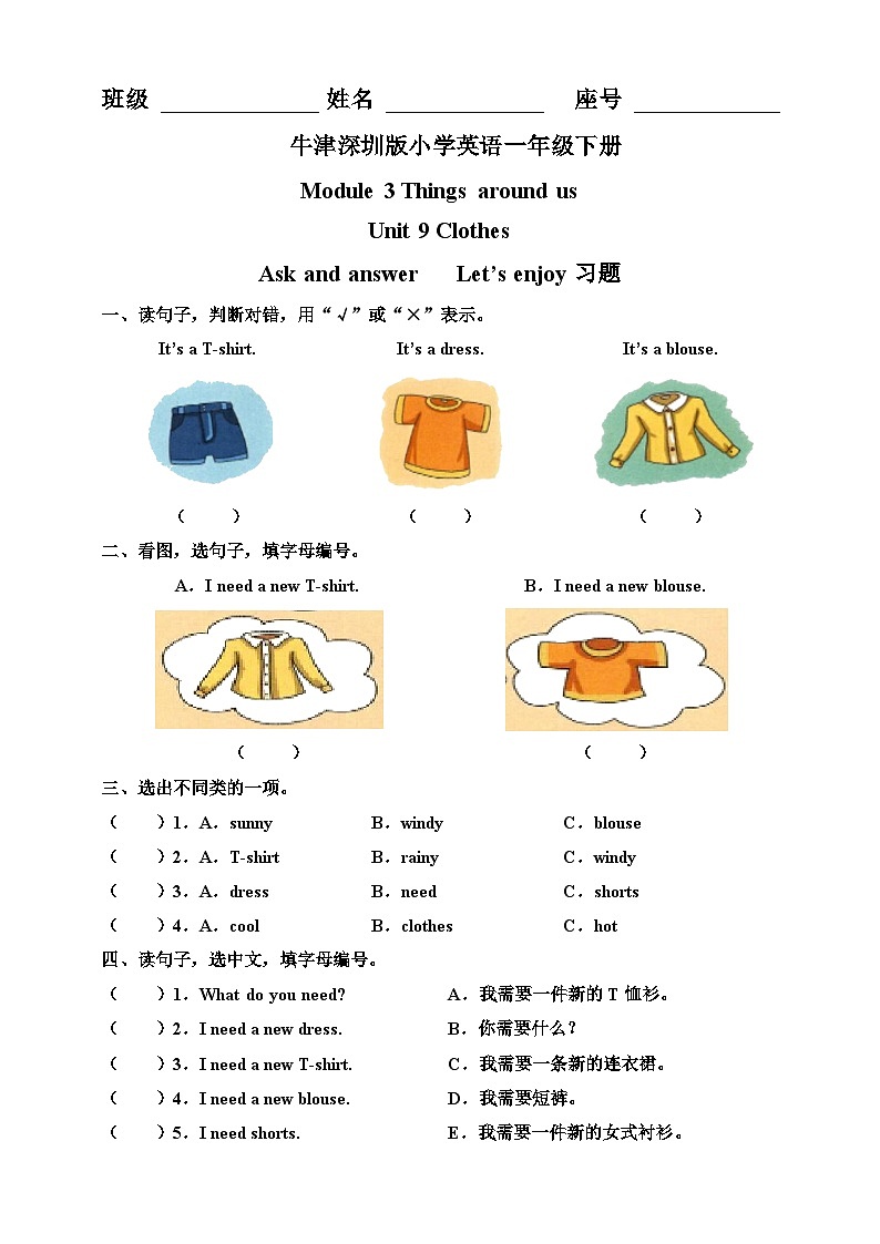 Unit 9 Clothes Ask and answer Let's enjoy-沪教牛津版（六三制一起）英语一年级下册同步练习（含答案）01