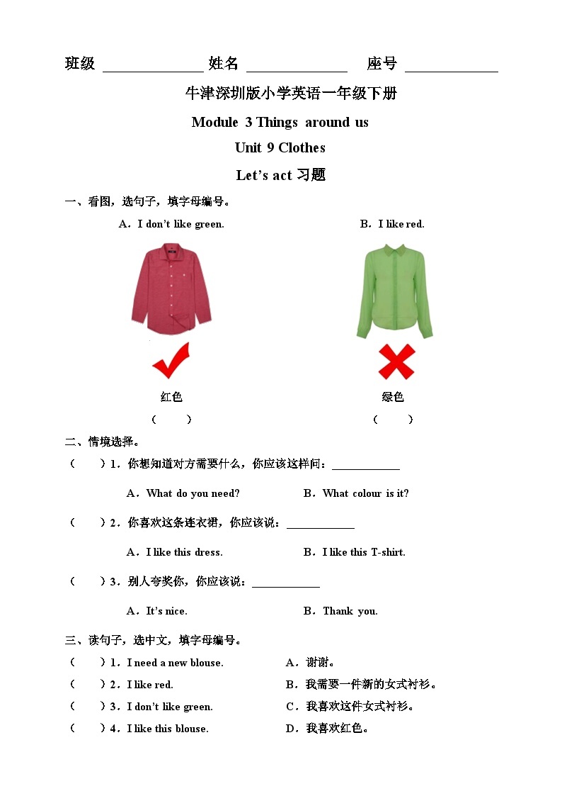 Unit 9 Clothes Let's act-沪教牛津版（六三制一起）英语一年级下册同步练习（含答案）01