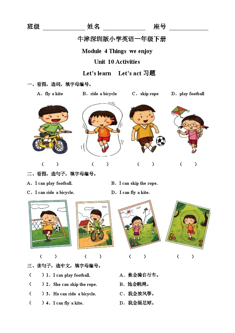 Unit 10 Activities Let 's learn Let 's act-沪教牛津版（六三制一起）英语一年级下册同步练习（含答案）第1页