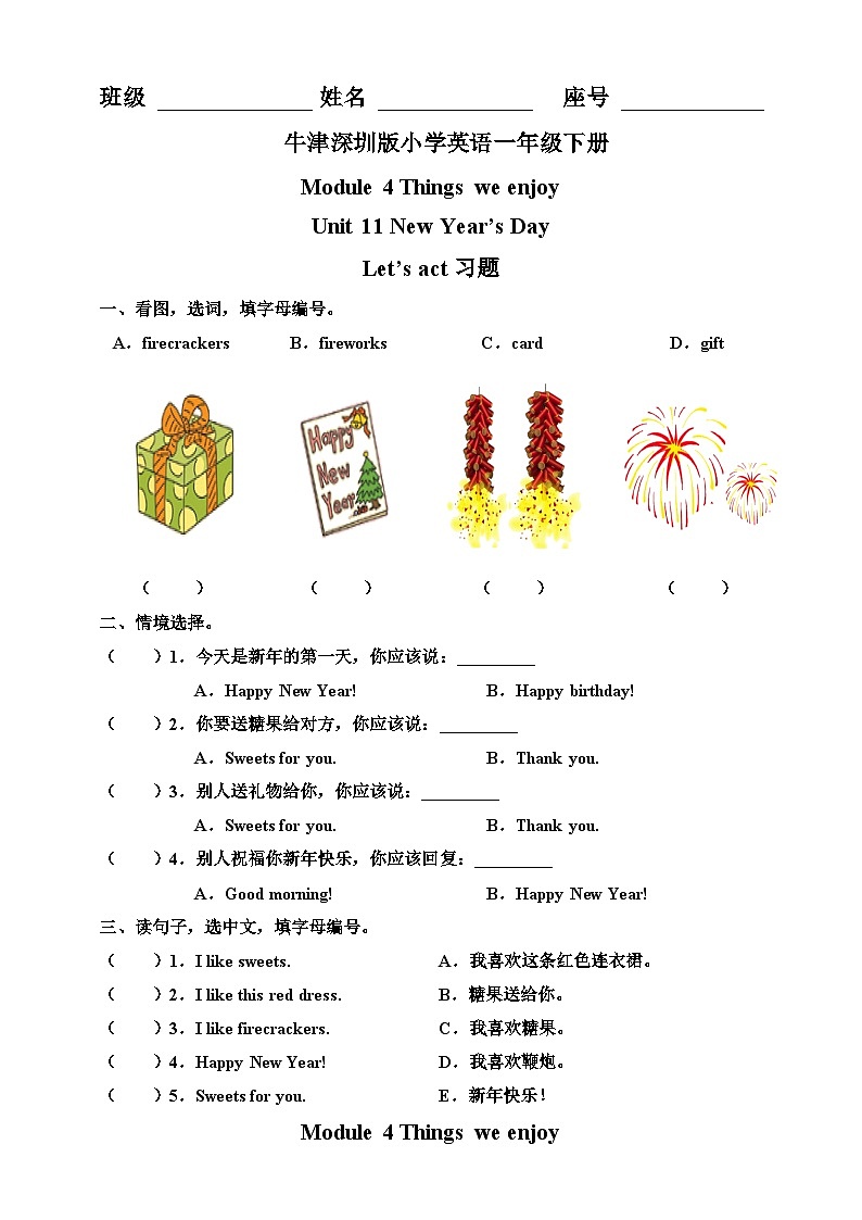 Unit 11 New Year's Day Let's act-沪教牛津版（六三制一起）英语一年级下册同步练习（含答案）01