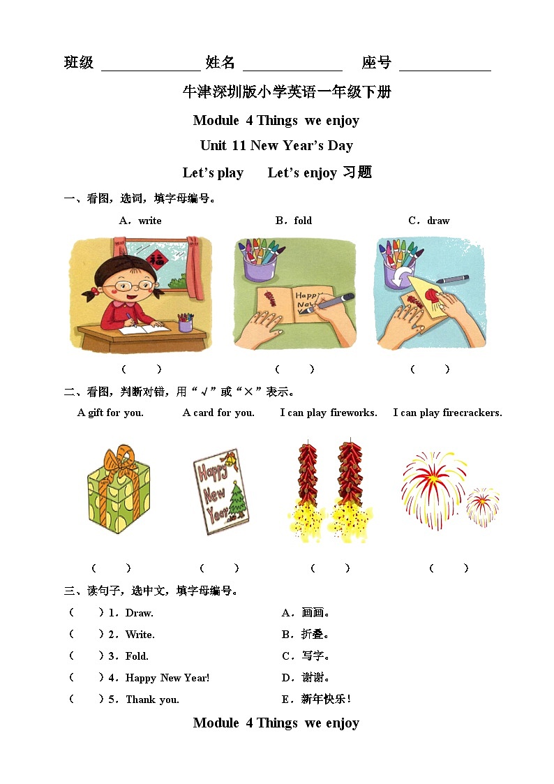 Unit 11 New Year's Day Let's play Let's enjoy-沪教牛津版（六三制一起）英语一年级下册同步练习（含答案）01