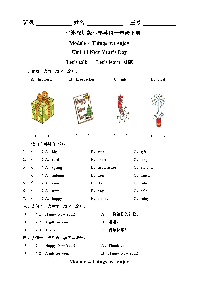 Unit 11 New Year's Day Let's talk Let's learn-沪教牛津版（六三制一起）英语一年级下册同步练习（含答案）01