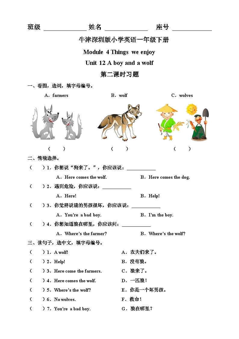 Unit 12 A boy and a wolf 第二课时-沪教牛津版（六三制一起）英语一年级下册同步练习（含答案）第1页